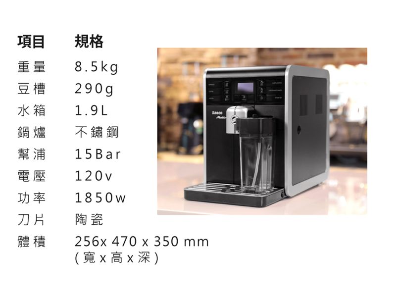 Saeco HD8769 義大利 租咖啡機 米啡思 咖啡豆 coffee maker 家用 辦公室