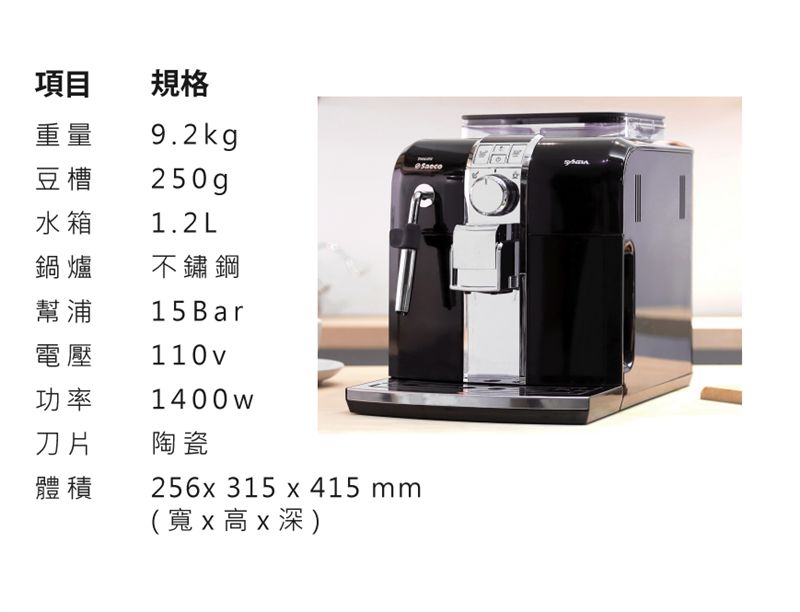 Saeco HD8833 義大利 租咖啡機 米啡思 咖啡豆 coffee maker 家用 辦公室