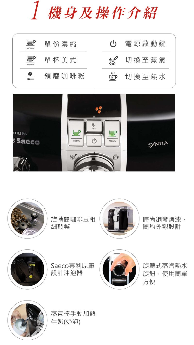 Saeco HD8833 義大利 租咖啡機 米啡思 咖啡豆 coffee maker 家用 辦公室