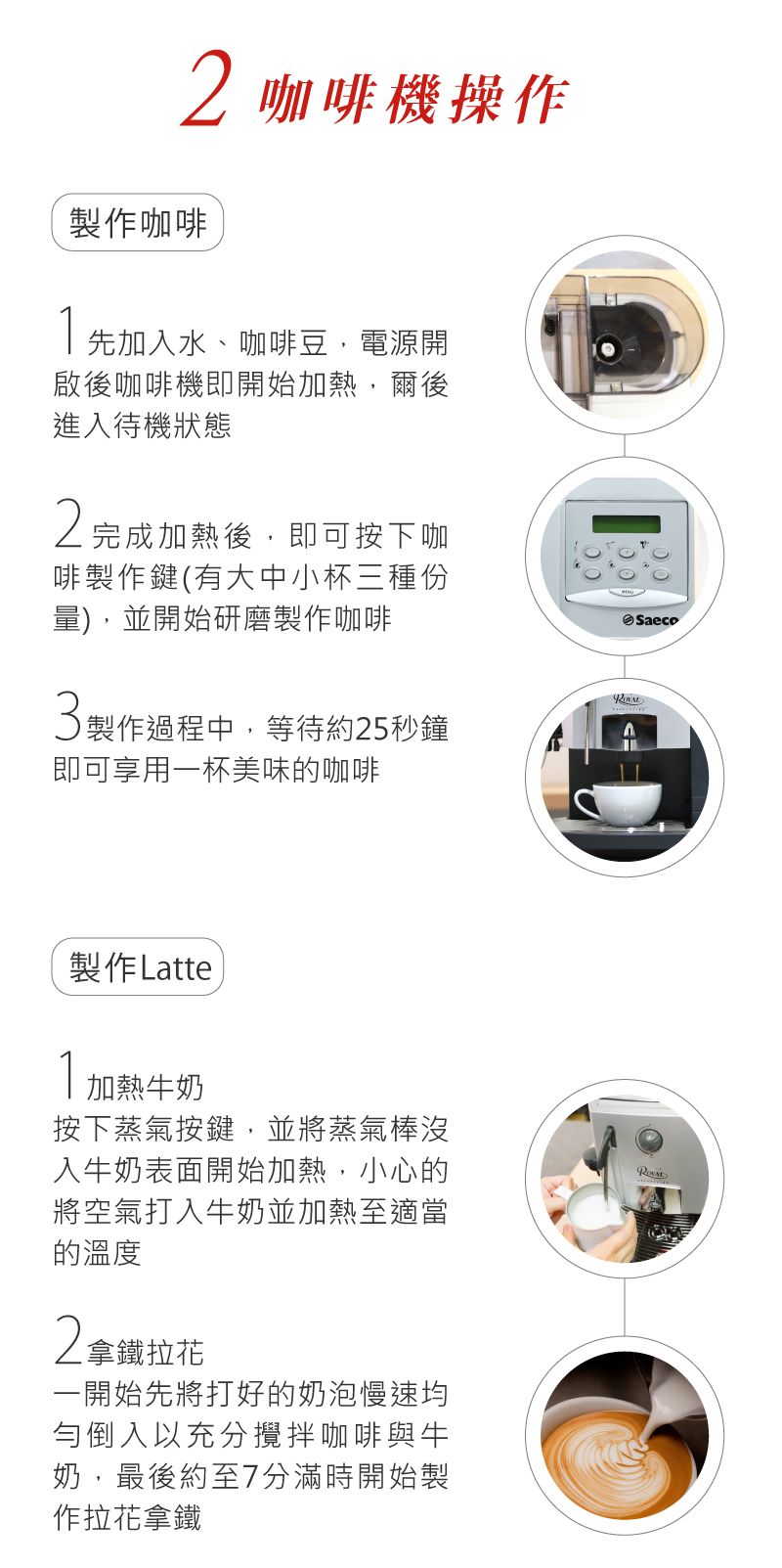 Saeco Royal Cappuccino 義大利 租咖啡機 米啡思 咖啡豆 coffee maker 家用 辦公室