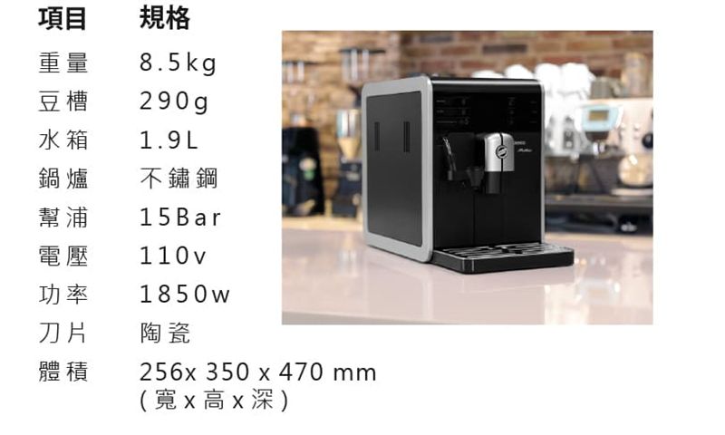 Saeco HD8768 義大利 租咖啡機 米啡思 咖啡豆 coffee 家用 辦公室