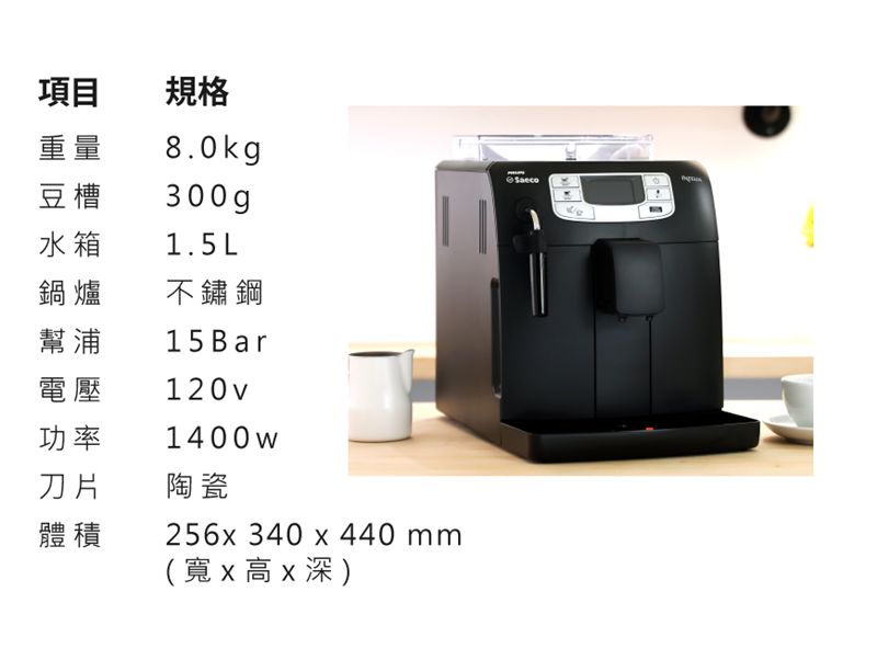Saeco HD8751 義大利 租咖啡機 米啡思 咖啡豆 coffee maker 家用 辦公室