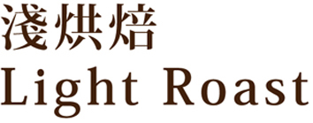 租咖啡機 米啡思 咖啡豆 商用咖啡豆 半自動咖啡機 全自動咖啡機 咖啡服務