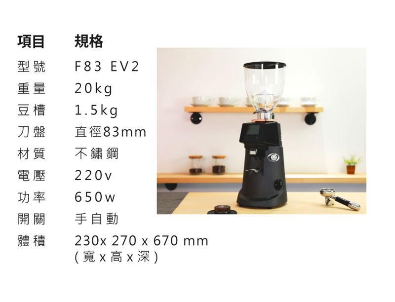 Fiorenzato F83 義大利 咖啡館 租咖啡機 專業磨豆機 米啡思 咖啡豆 coffee