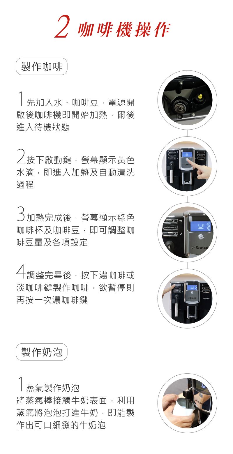 Saeco HD8911 義大利 租咖啡機 米啡思 咖啡豆 coffee maker 家用 辦公室