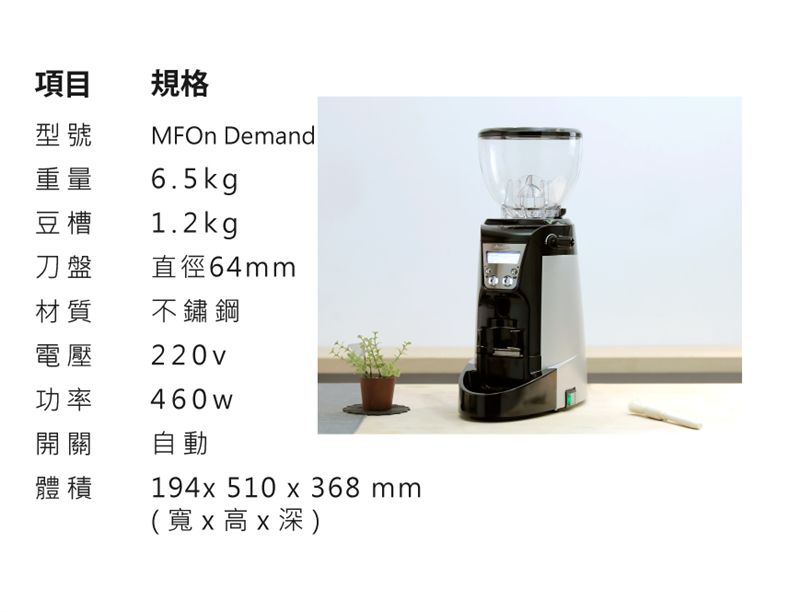 FAEMA MFOn Demand磨豆機 米啡思咖啡 租咖啡機 咖啡豆