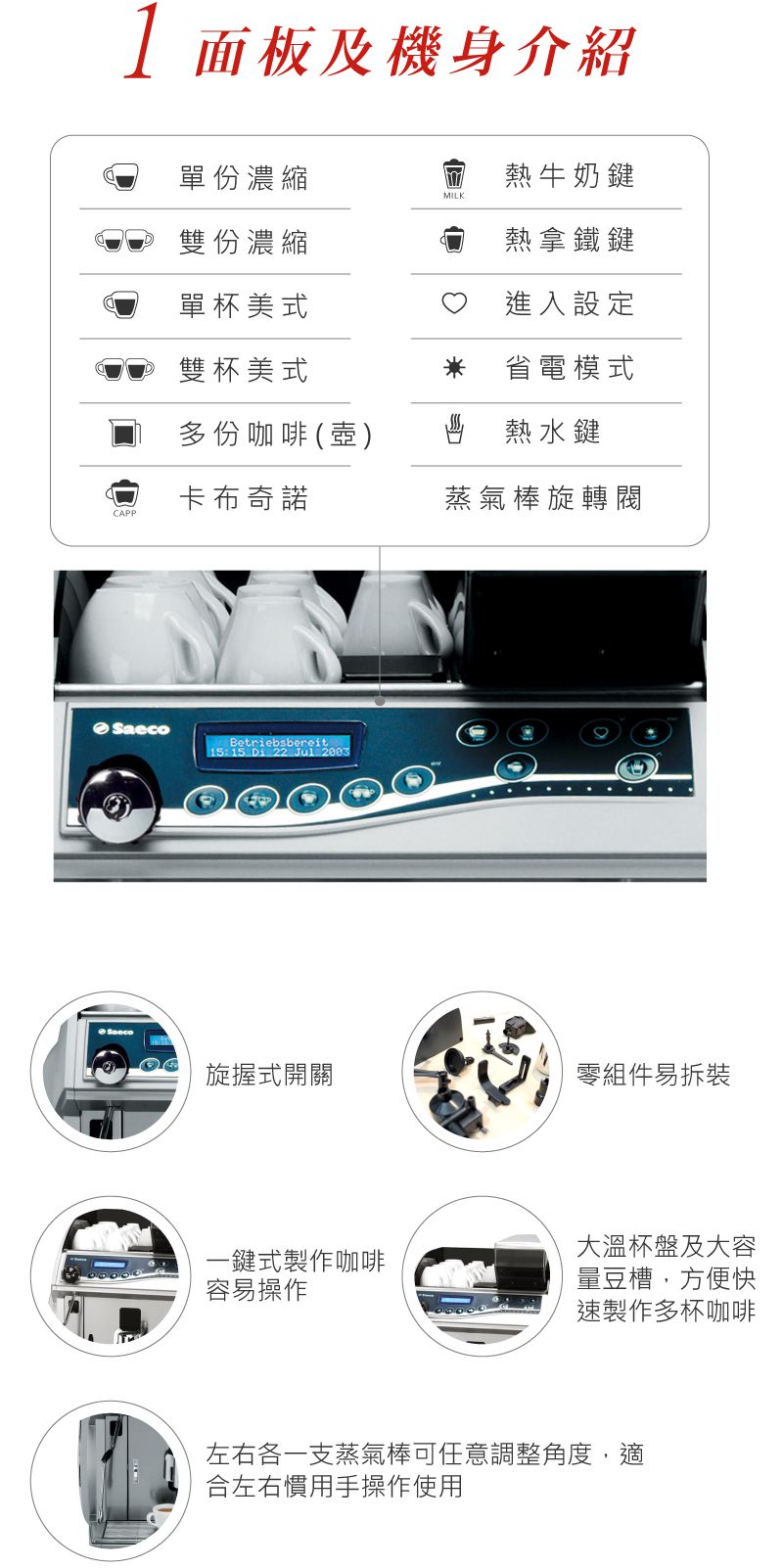 IDEA Cappuccino 專業咖啡機 米啡思 咖啡 專業磨豆機