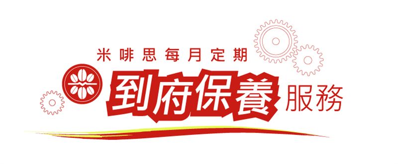 Saeco HD8768 義大利 租咖啡機 米啡思 咖啡豆 coffee 家用 辦公室