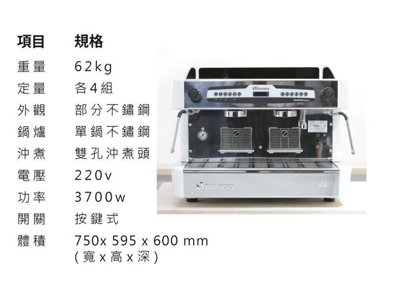 Fiamma Quadrant II 米啡思咖啡 租咖啡機 咖啡機維修保養 咖啡豆