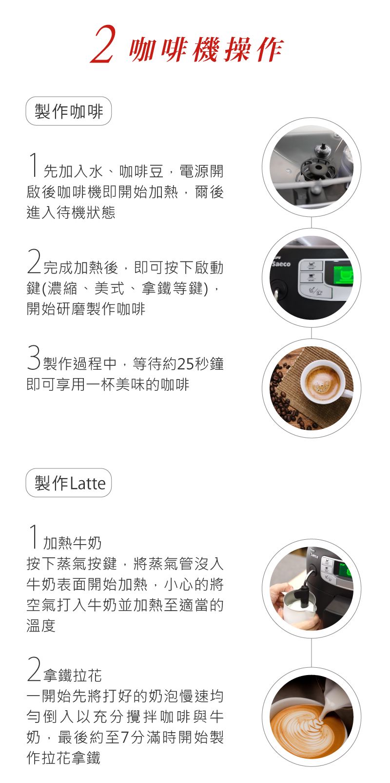 Saeco HD8751 義大利 租咖啡機 米啡思 咖啡豆 coffee maker 家用 辦公室