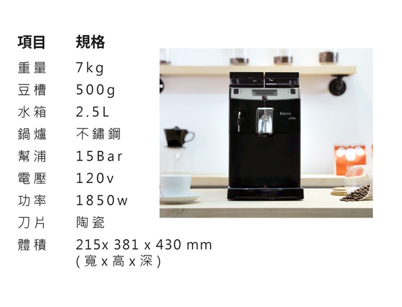 Saeco RI9840 義大利 租咖啡機 米啡思 咖啡豆 coffee maker 家用 辦公室