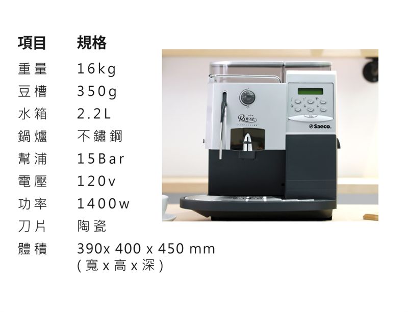 Saeco Royal Cappuccino 義大利 租咖啡機 米啡思 咖啡豆 coffee maker 家用 辦公室