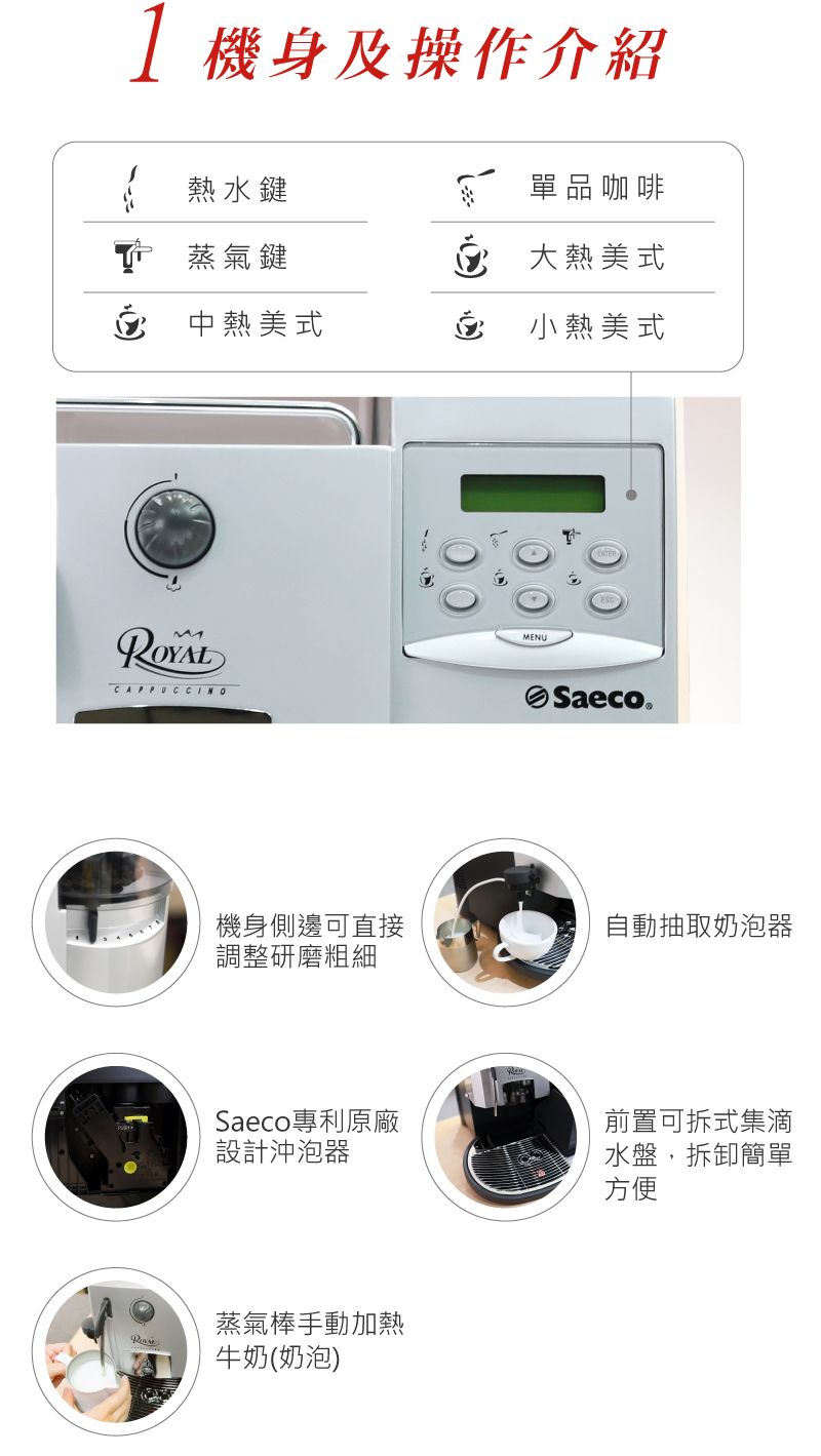 Saeco Royal Cappuccino 義大利 租咖啡機 米啡思 咖啡豆 coffee maker 家用 辦公室
